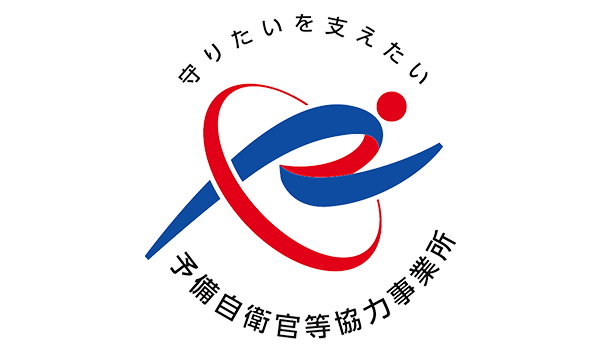 予備自衛官等協力事業所ロゴマーク